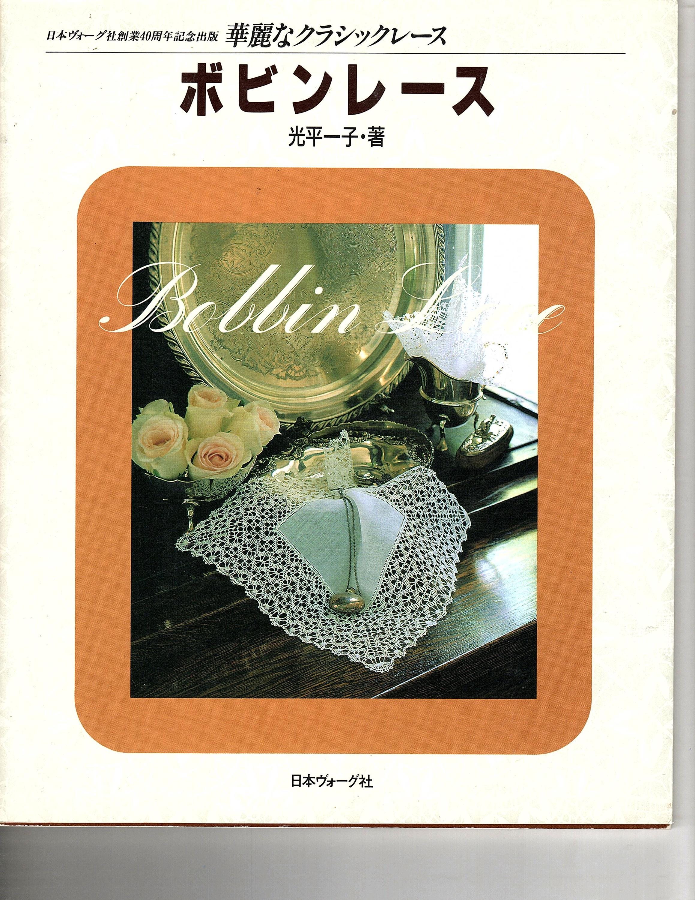 Japanese Bobbin Lace - Etsy