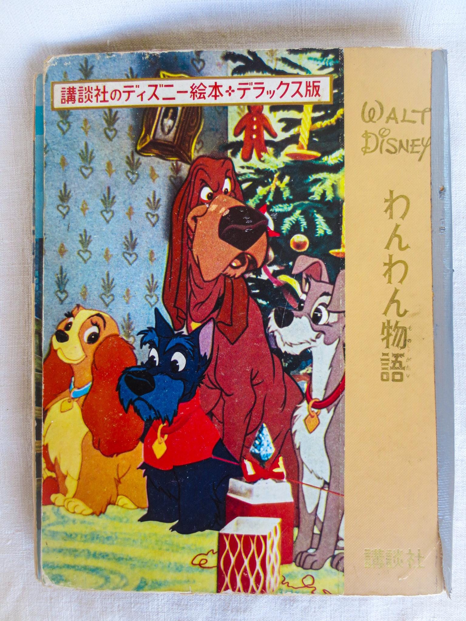 1961 Japanese Lady and the Tramp Book, Kodansha Disney Edition