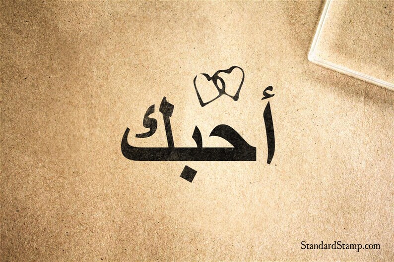 Arabisch Ich Liebe Dich Arabisch Lernen Ich Liebe Dich