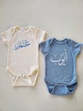 Personalized Baby bodysuit onesie in Arabic & English | Cousin squad bodysuit product logo