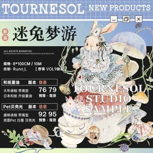 May include: A whimsical illustration of a rabbit wearing a blue dress and a white hat, holding a trumpet. The rabbit is sitting on a large mushroom with a teacup and saucer in the foreground. The image is surrounded by a black background with the text 'TOURNESOL STUDIO SAMPLE' in white. The text '迷兔梦游' is in red and white. The text '规格-8*100CM / 10M' is in black. The text '绘制- Runn_L' is in black. The text '【野葵 VOL9新品】' is in black. The text '和纸重油' is in black. The text '版本信息' is in black. The text '大年承制 带离型' is in black. The text '76 79' is in red. The text '预售-现货' is in black. The text '日本和纸 升级重油' is in black. The text 'Pet贝壳光' is in black. The text '版本信息' is in black. The text '康桥承制 带离型' is in black. The text '92 95' is in red. The text '亮面Pet 白墨 贝壳光' is in black. The text '预售-现货' is in black.