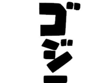 Godzilla Gojira Vertical Text Decal/Sticker 1.3x3.5 or 2.6x7