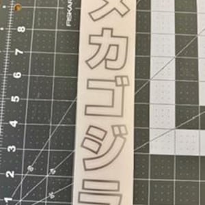 Adesivo/adesivo de texto vertical Mechagodzilla 2x10 polegadas