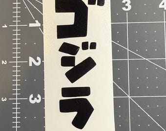 Adesivo/decalcomania con testo verticale Godzilla Gojira 1,3x3,5 o 2,6x7