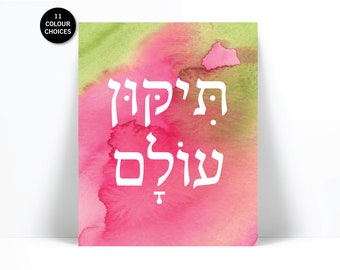 Tikkun Olam Hebrew Watercolour Art Print - Repair the World Art - Israeli Jewish Art - Judaica Art Print - Jewish Prayer Poster - Hebrew Art