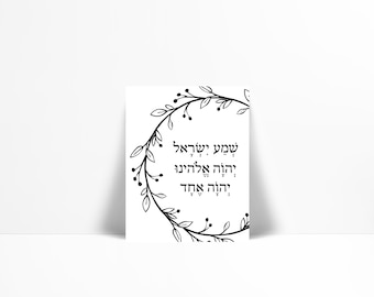 Shema Israel Hebrew Art Print - Judaica Jewish Poster - Israeli Jewish Art - Synagogue Wall Art - Hebrew Text Prayer Art - Floral Wreath