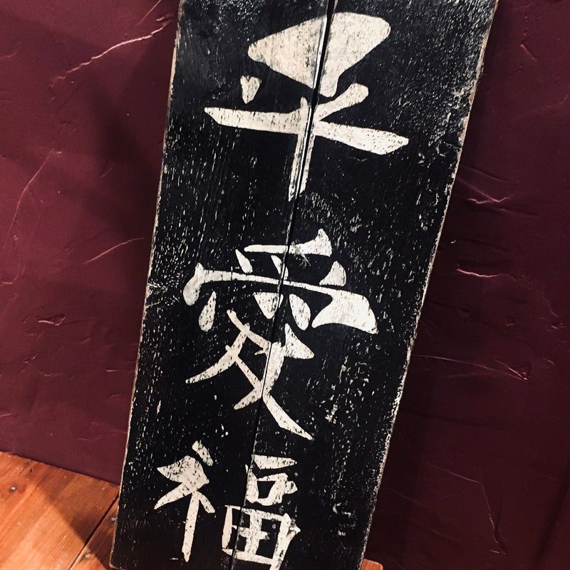 Wooden Japanese Sign - Etsy