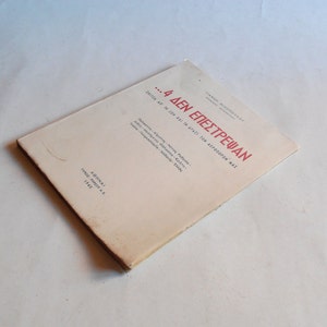 1945 ...4 δεν επέστρεψαν σκίτσα από τη ζωή και τη δράσι των αεροπόρων μας Γιάννη Μιχόπουλου Πυρσός Αθήνα Greek book
