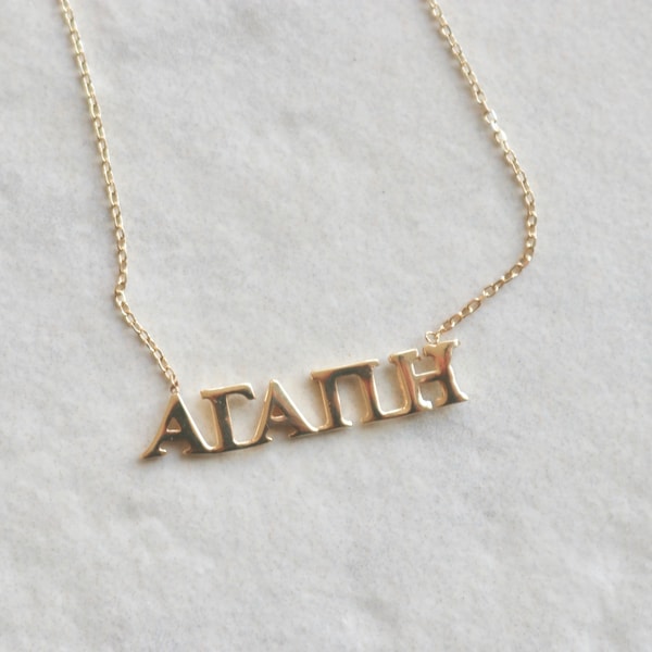 CUSTOM MADE to Order 14K Solid Gold AGAPE Love Nameplate Necklace