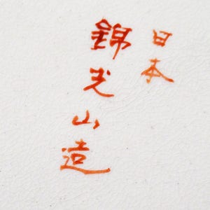 K&ouml;nnte beinhalten: Nahaufnahme einer roten Inschrift auf einer wei&szlig;en Oberfl&auml;che. Die Inschrift lautet "銀  旦  本  之  道".