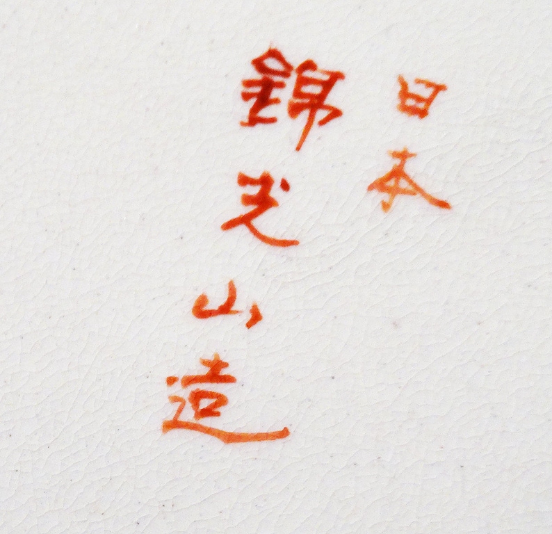 K&ouml;nnte beinhalten: Nahaufnahme einer roten Inschrift auf einer wei&szlig;en Oberfl&auml;che. Die Inschrift lautet "銀  旦  本  之  道".