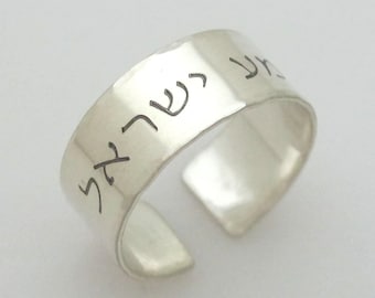 Shema Israel Ring Jewish Rings, Sterling Silver Engraved Hebrew Ring, Jewish Jewelry, Shema Yisrael Band, Hebrew Engraving Jeremiah 29:11