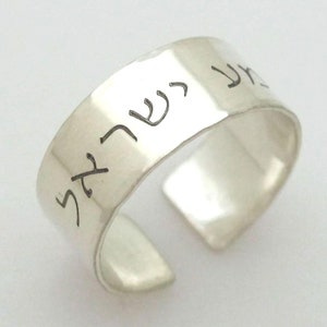 Hebrew Shema Israel Ring - Jewish ring in Sterling silver