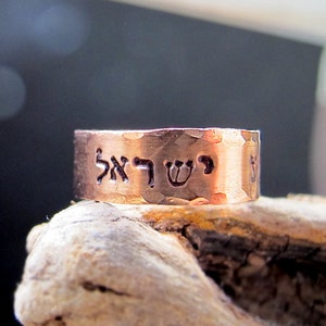 Shema Israel Ring, Hebrew Blessing Ring, Jewish Prayer Rings, Copper Personalized Jewelry, Jewish Band, Religious Israel Engraved Band