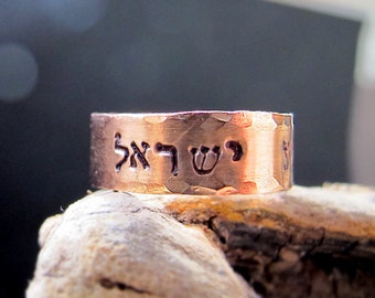 Shema Israel Ring, Hebrew Blessing Ring, Jewish Prayer Rings, Copper Personalized Jewelry, Jewish Band, Religious Israel Engraved Band