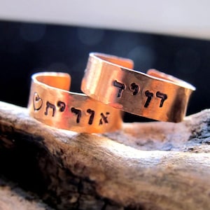 Anel com nome hebraico, anéis judaicos personalizados, joias judaicas personalizadas, anel martelado feito à mão, presente judaico para ele ou ela