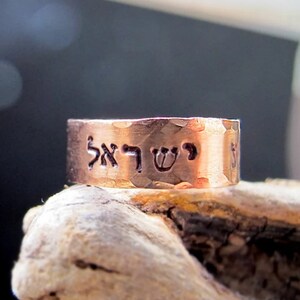 copper rings Shema Israel