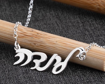 Hebreeuwse naamketting cursief, sterlingzilver of goud - Israëlische sieraden, joods vleermuis mitswa