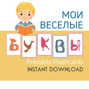 Cyrillic Flash Cards| Russian Alphabet Silhouette Letters| Printable| ABC Flashcards | Educational Flash Cards