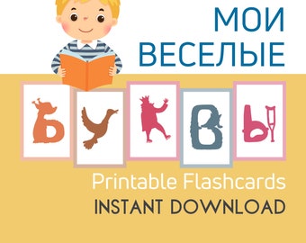 Cyrillic Flash Cards| Russian Alphabet Silhouette Letters| Printable| ABC Flashcards | Educational Flash Cards