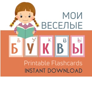 Kyrillisches Alphabet | Handgezeichnete russische Buchstaben Karten mit Hinweis | Druckbar | ABC Karteikarten | Lern-Karteikarten