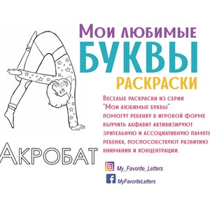 Кids Preschool Russian alphabet coloring book. ABC Learning. My favorite letters. Cyrillic font