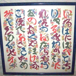 Japanese &quot;Living National Treasure&quot; Dyeing-craft Textile Artist KEISUKE SERIZAWA Framed CALLIGRAPHY Print on Fabric Work of Art