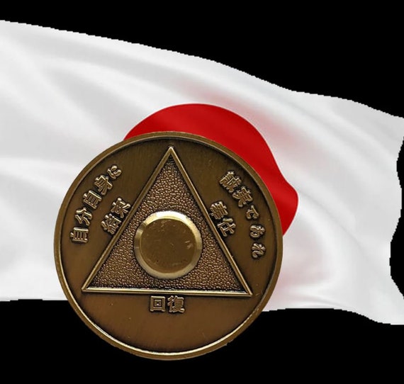 Japanese Sobriety Yearly AA Medallion (1 - 60 Years) Alcoholics