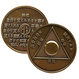 Japanese Sobriety Yearly AA Medallion  (1 - 60 Years) Alcoholics Anonymous Recovery Medallion 12 Step Coins w/ Elegant Look Coin Capsule