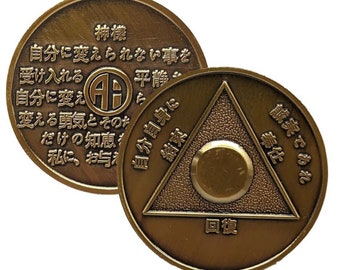 Japanese Sobriety Yearly AA Medallion  (1 - 60 Years) Alcoholics Anonymous Recovery Medallion 12 Step Coins w/ Elegant Look Coin Capsule