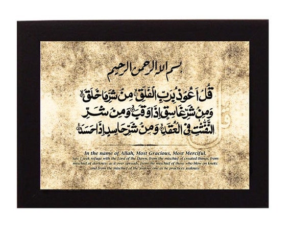 Dua Aus Dem Koran Sure 113 Al Falaq Islamische Arabische Etsy