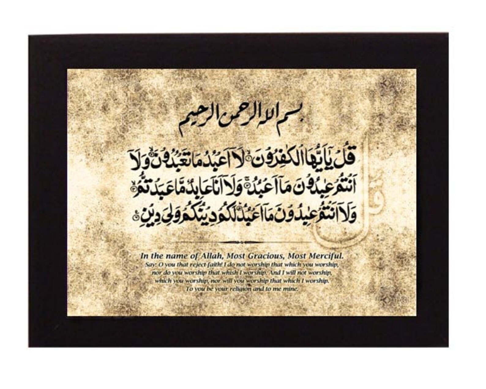 Dua From the Quran surah 109 Al-kafirun / Qulya Frame | Etsy