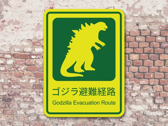 【まとめ買い】 ゴジラ避難経路 9 コレクション