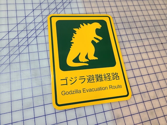 ゴジラ立て看板