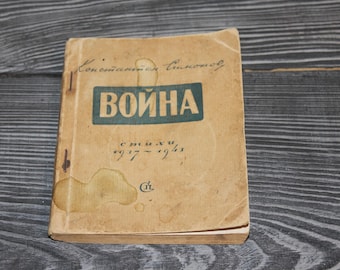 Konstantin Simonov War Poetry 1944 Moscow WW2 Soviet Wartime Book Bibliographic Rarity Wait for Me