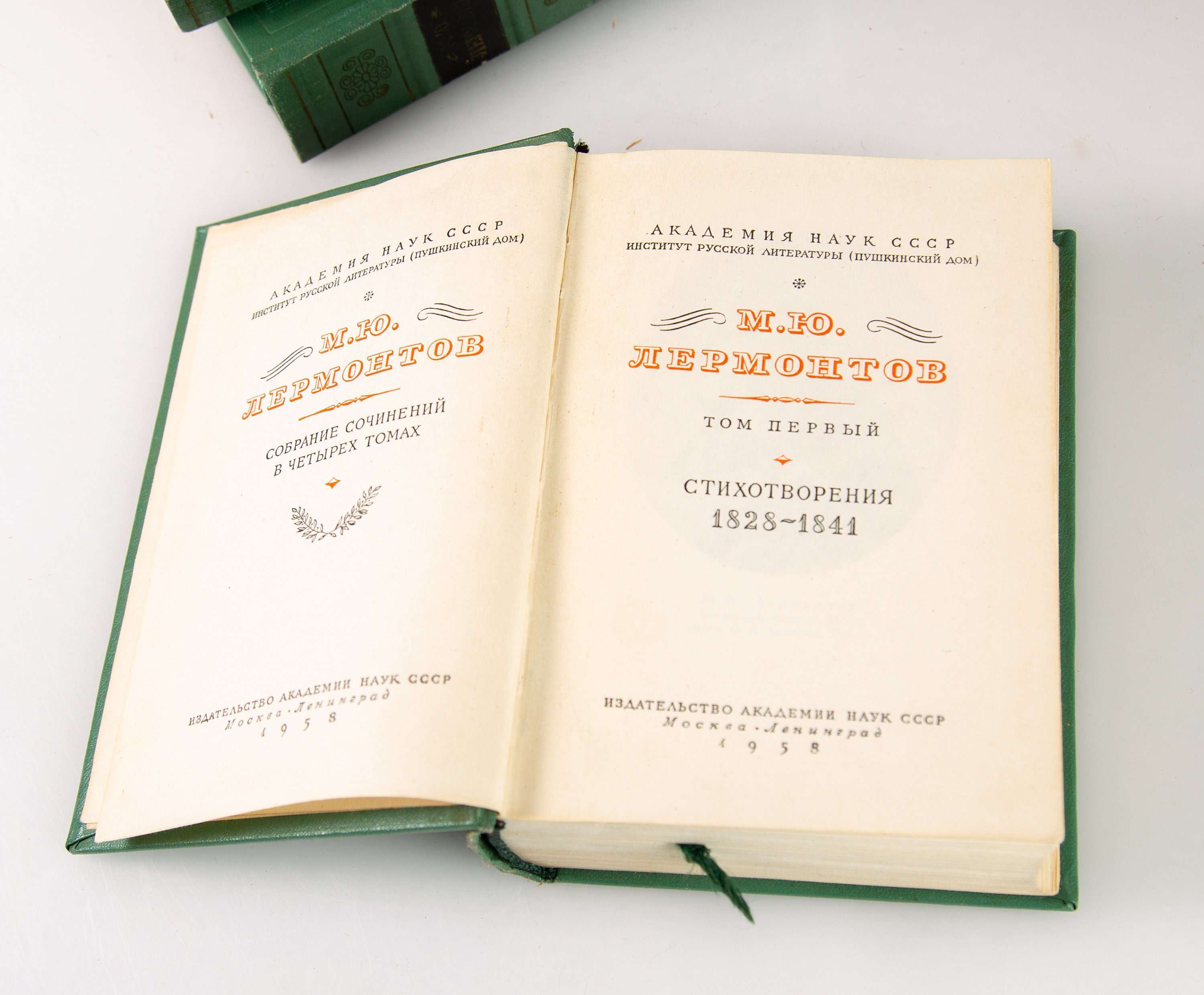 ミハイル・レールモントフ全集 4巻 1959年 ソ連科学アカデミー