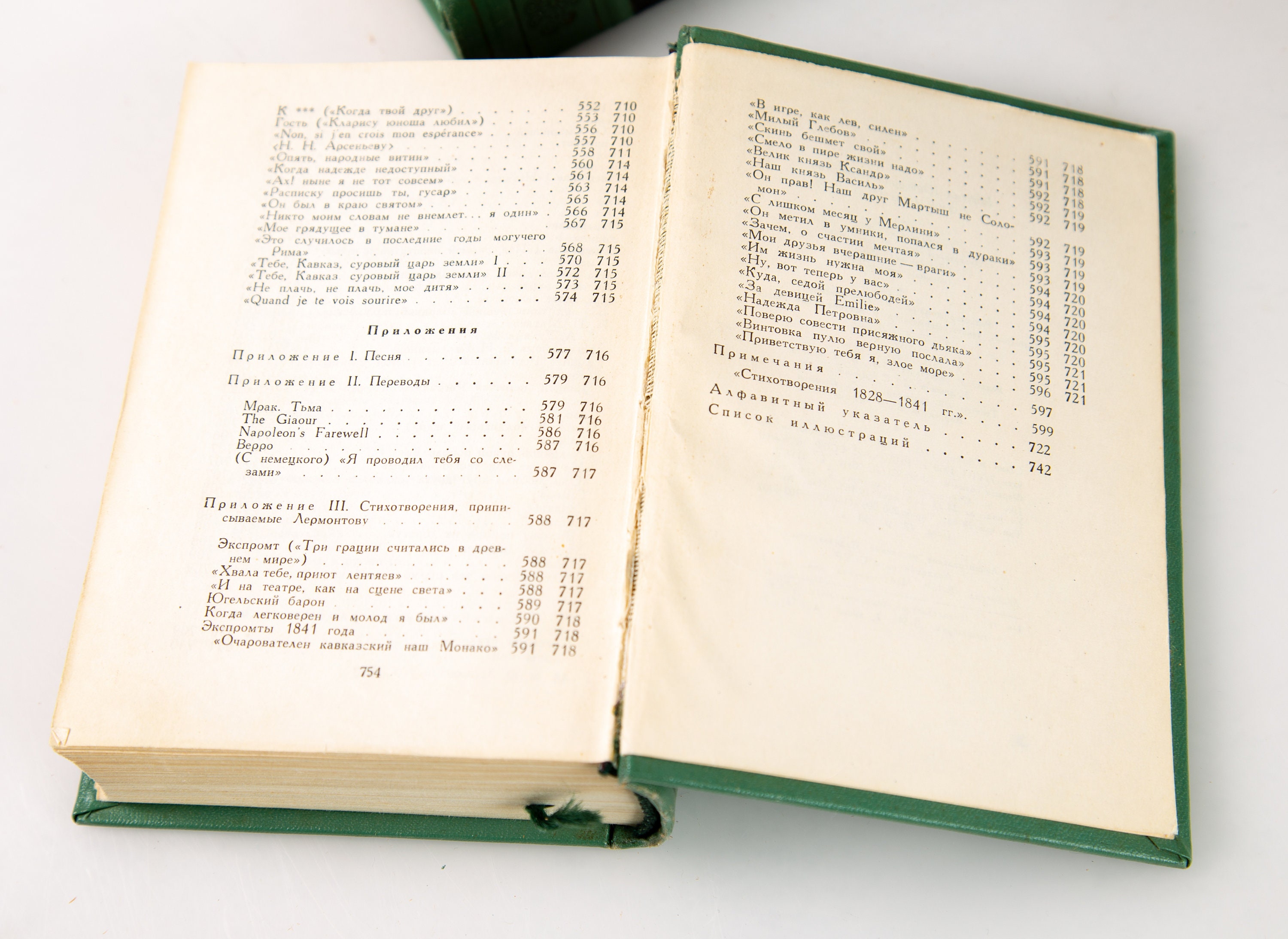 ミハイル・レールモントフ全集 4巻 1959年 ソ連科学アカデミー