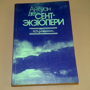 Livro russo antigo O Pequeno Príncipe * Le Petit Prince * Southern Mail, Night Flight, Saint Exupéry * URSS 1987, ilustrações do autor