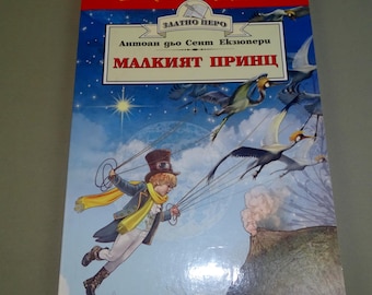 Vintage Der kleine Prinz Buch * Le Petit Prince * das kleine Prinzenbuch * Saint Exupery * Bulgarien