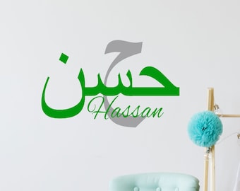 Personalized Islamic Boy Name Vinyl Wall Decal, Nursery Art