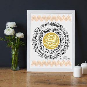 Ayatul Kursi wall art Frame - ayatul kursi calligraphy canvas Frame- Islamic Wall decor print - Al-Baqara 255 Arabic Art, Muslim Eid gift