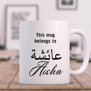 Personalised Name Islamic Gift Mug, Arabic Name mug, Eid Gift, Muslim mug gift for Him or Her