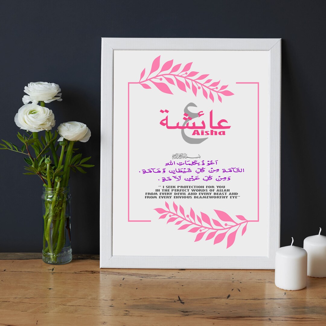 Personalised Girls Name Wall Art Frame Islamic Name Canvas Frame