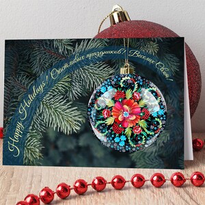 Frohe Feiertage Grußkarte | Ukrainisch, Russisch, Englisch | Original Petrykivka Dekorative Malerei Design | Weihnachtsgeschenk | KOSTENLOSER VERSAND