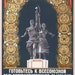 Propaganda, USSR, Soviet poster, 228
