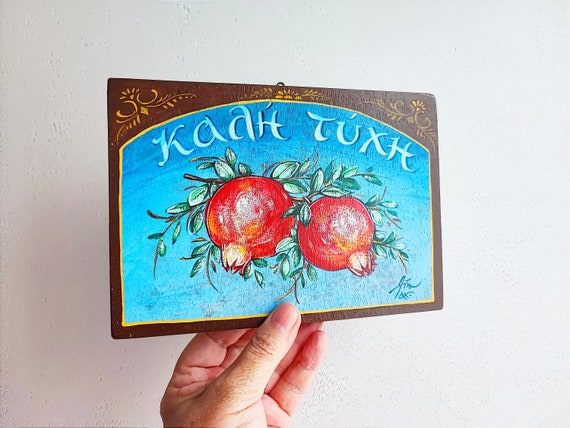 Vintage good luck sign, Greek folk art pomegranates painting with greek print, acrylic on wood painting, vintage folk art