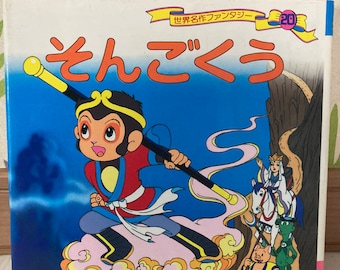 GOLDENCHILD わくわく日本滞在記 Japanese Son Goku (monkey King) Story Book - Etsy