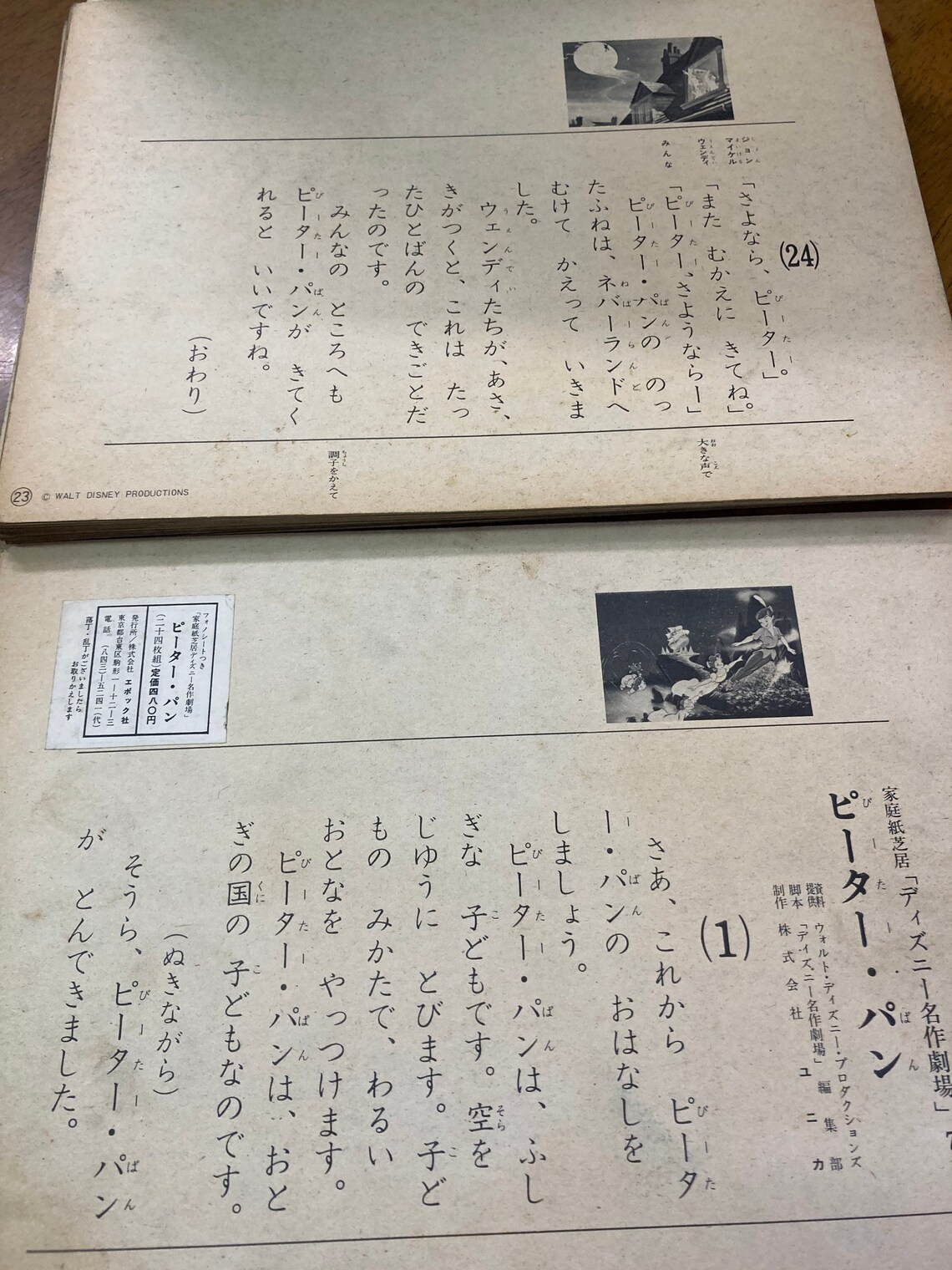 Japanese Peter Pan Kamishibai Cards W/record Etsy