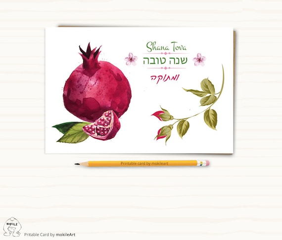It is a picture of Transformative Rosh Hashanah Greeting Cards Printable It's just a picture of Transformative Rosh Hashanah Greeting Cards Printable