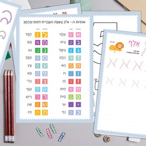 Learning Hebrew: The Alphabet Activity- 48 pages of worksheets - Colouring Page - לומדים לכתוב אותיות בשפה העברית